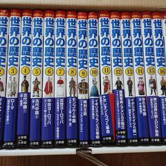 世界の歴史　小学館版