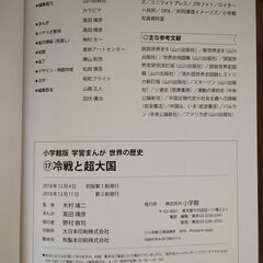 世界の歴史　小学館版の画像