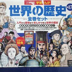 世界の歴史　小学館版の画像