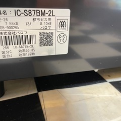 【リサイクルサービス八光】2023年製　パロマ　都市ガス用コンロ　左強火　IC-S87BM-2Lの画像