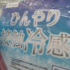 ★ 新品❗敷きパッド  ひんやり接触冷感  シングルサイズ  ［100X205cm ］北九州店舗店頭販売のみの画像