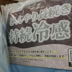 ★ 新品❗敷きパッド  ひんやり接触冷感  シングルサイズ  ［100X205cm ］北九州店舗店頭販売のみの画像