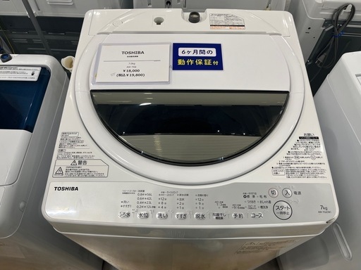 【安心6か月保証】TOSHIBA  全自動洗濯機入荷！633