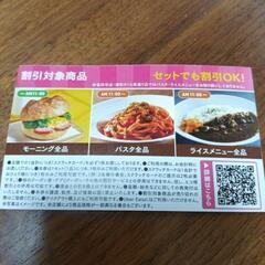 カフェベローチェ割引券の画像