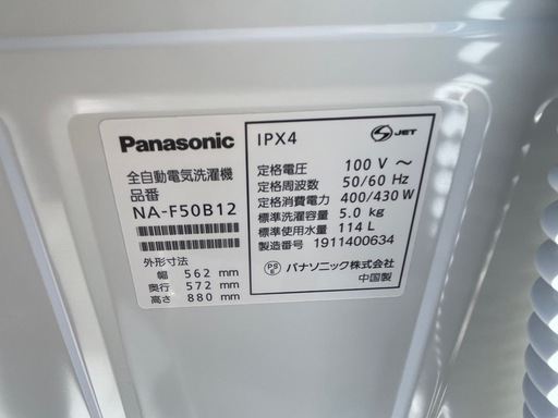【リサイクルサービス八光】2019年製　パナソニック Panasonic 全自動洗濯機 5kg シャンパン NA-F50B12-N