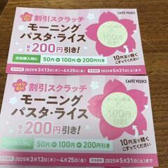 カフェベローチェ割引券の画像