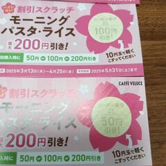 カフェベローチェ割引券の画像