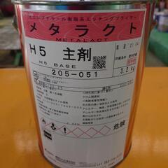  メタラクト H5 主剤の画像
