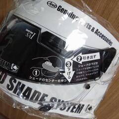 Arai(アライ)のシールド　未開封