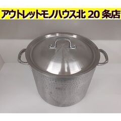 札幌【寸胴鍋 容量9.2L 24cm 底厚2.1㎜ 蓋付き アル...