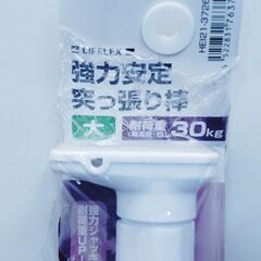 引き取り！未使用品★突っ張り棒★伸縮 つっぱり棒★ロング★テンションポール大リビング 洗面所 バスルーム 部屋 間仕切り170cm～280cmの画像