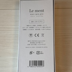 ルメント　アイケアプロの画像