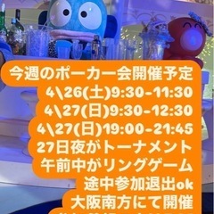 開催頻度高めのポーカーサークル！大阪、西北
