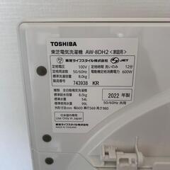 【最終値下げ】TOSHIBA  洗濯機 8kg 2022年製　ウルトラファインバブルの画像