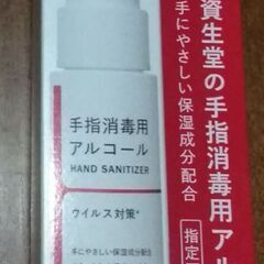 資生堂　SHISEIDO 手指消毒用アルコール　携帯用50ml