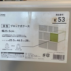 カインズ　(深型)ブロック式ケース管理番号12404の画像