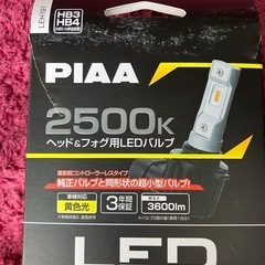ハイエースLEH191 PIAA フォグ用　　HB3/HB4/未使用
