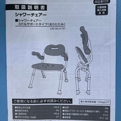 【最終値下げ】シャワーチェア（折りたたみ可能）の画像