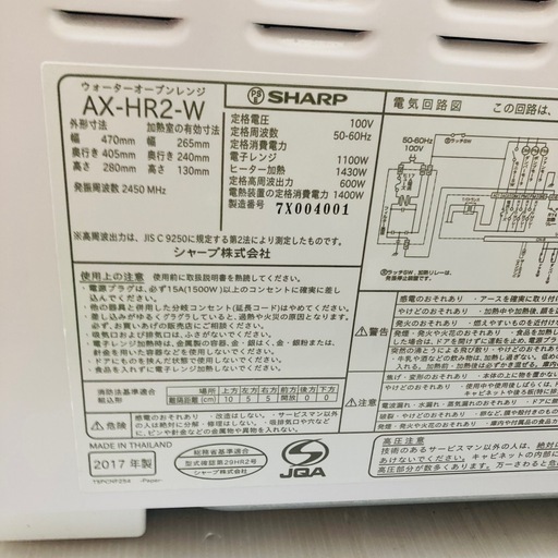 超美品★SHARP AX-HR2-W ヘルシオ グリエレンジ 2017年製/YMPJ044-39