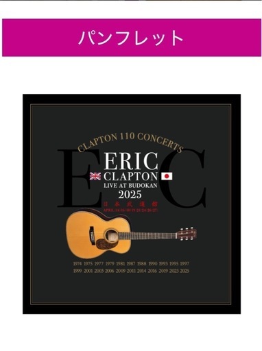 マイクラ 人気アイテム パンフレット】エリック・クラプトンLIVE AT 日本 2025 BUDOKAN コレクション