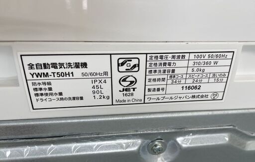洗濯機 5.0kg 2020年製 ヤマダセレクト YWM-T50H1 全自動 家電 5kg ヤマダ電機 札幌市手稲区