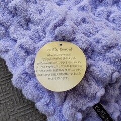 coffle towel　コッフルタオル　 モコモコの画像