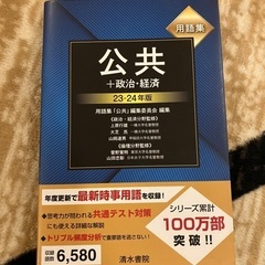 二冊セット！大学受験！公共　政治経済　倫理