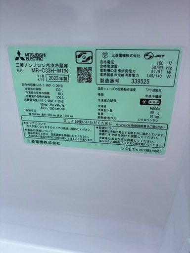 三菱冷凍冷蔵庫MR-C33H-W1 2023年製330リットル (みっちゃん 三菱冷凍冷蔵庫MR-C33H-W1 2023年製330リットル (みっちゃん
