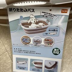 ペット用 折りたたみバス（お風呂） DCM ケーヨーデイツー 27Lの画像