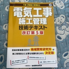 １級２級電気工事施工管理テキスト