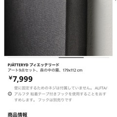 【新品】IKEA アート　9点セット　イケアの画像