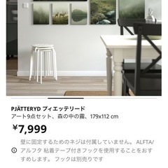 【新品】IKEA アート　9点セット　イケアの画像