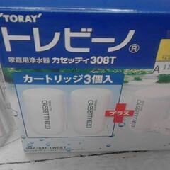 587680　東レ トレビーノ 家庭用浄水器 MK308T-TWSET ｶｰﾄﾘｯｼﾞ3個付き　A11980の画像