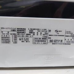 J8485 ★3ヶ月保証付★ TOSHIBA 東芝 RAS-G221P-W エアコン 大清快 G-Pシリーズ 6畳用 ホワイト 分解クリーニング済み 【リユースのサカイ柏店】流山市 中古エアコン 松戸市 中古エアコン 我孫子市 中古エアコン 船橋市 中古エアコン 守谷市 中古エアコン 取手市　中古エアコンの画像