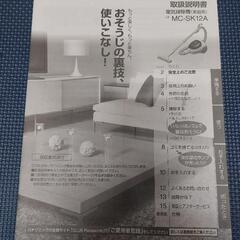 パナソニック製サイクロン掃除機の画像