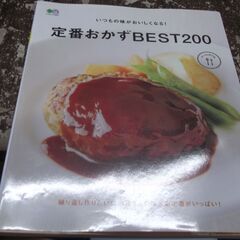 定番おかずBEST200  [Feb 17, 2017]