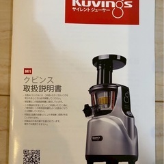 【1回のみ使用】Kuvings（クビンス）サイレントジューサー JSG-150 ホワイトの画像