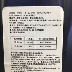 海外・日本製品のサルベージ品　Downy　CALM　3.28L　柔軟剤です。の画像