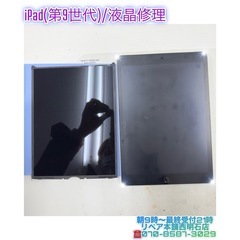 ⭐︎iPad(第9世代)の液晶に不具合が生じ修理のご依頼