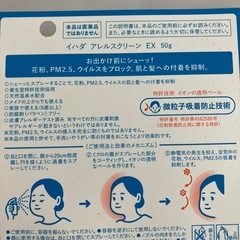 【未開封】イハダ アレルスクリーンEX 50gの画像