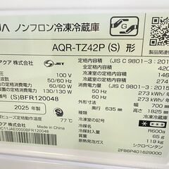 高年式!2025年製! 未使用 AQUA/アクア 冷蔵庫 420L 幅70cm フレンチドア 4ドア AQR-TZ42P-S サテンシルバー 中古家電 店頭引取歓迎 R9490の画像