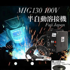 100V半自動溶接器新品