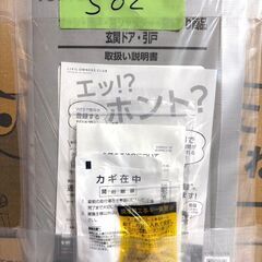 【S02】引き渡し限定 未使用品 格安 TosTem トステム製 玄関ドア 左吊 クリエダーク LIXIL 長期保管品 傷みありの画像