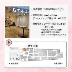 5/11(日)母の日市川ハンドメイドマルシェ🎶子供も大人も楽しめるワークショップ６種類✨ - ワークショップ