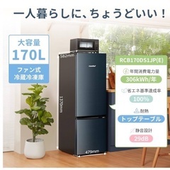 comfee RCB170DS1JP(E) 冷蔵庫 の画像