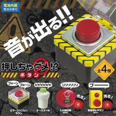 ナースコール　ガチャガチャ