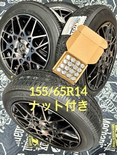 宅配 商談中」㉞155/65R14新品タイヤ4本と中古ホイールとナット付き タイヤ・ホイール