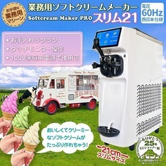 業務用ソフトクリームフリーザー　100V 貸します(*´ω｀*)