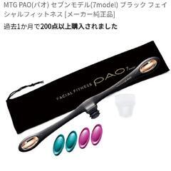 フェイシャルフィットネスPAO   7model『超美品！』早い...