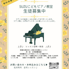 suzuこどもピアノ教室